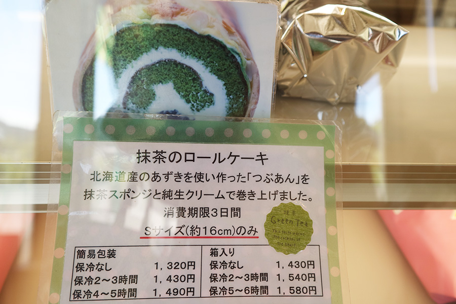 ふくやエマーユの抹茶のロールケーキ@伊豆の国市長岡